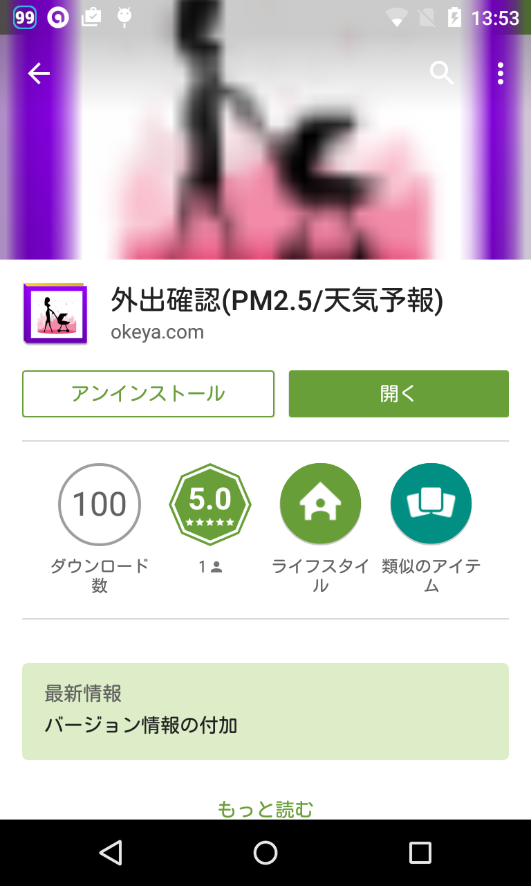 アプリ 外出確認 Pm2 5 天気予報 天気予報とpm2 5情報を一度に確認 Android Square アプリ 外出確認 Pm2 5 天気予報 天気予報とpm2 5情報を一度に確認 Android Square