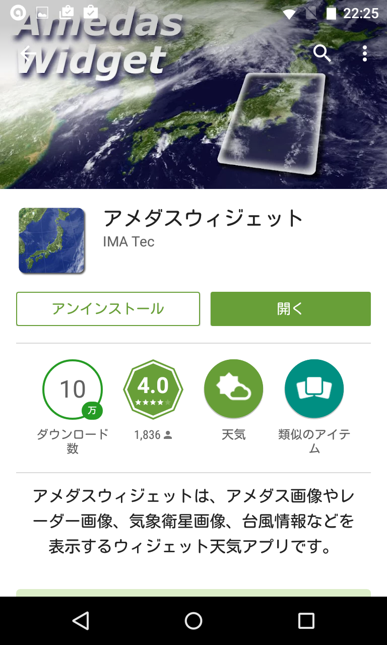 アメダスウィジェット 天気図 アメダスマップ 台風情報などを表示できるお天気ウィジェット Android Square