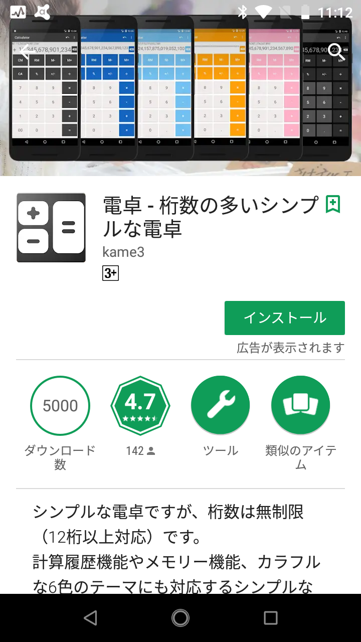 電卓 桁数の多いシンプルな電卓 50桁 50桁 の計算でも正しい値が求められる Android Square