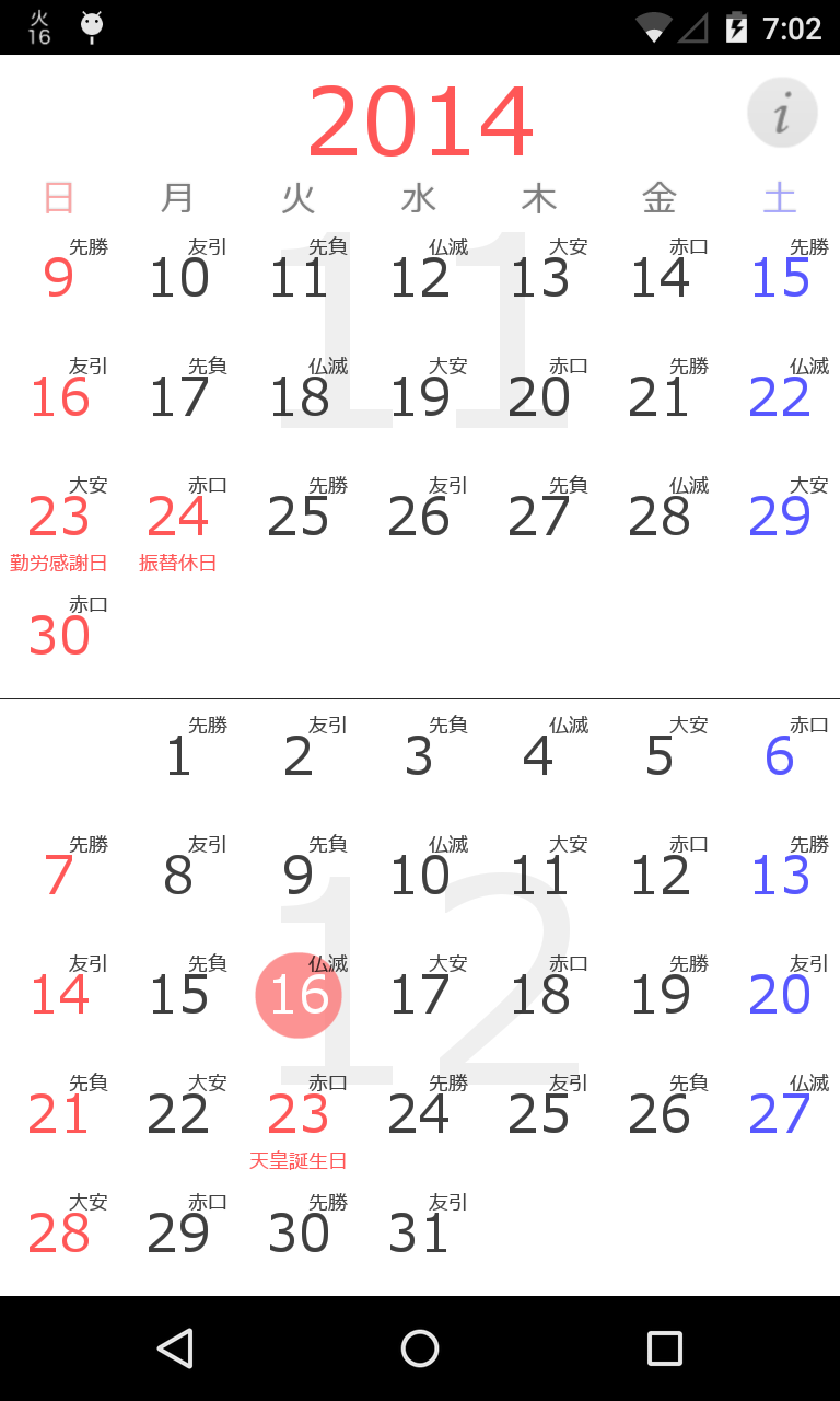 アプリ 日本のカレンダー みんなのカレンダー 祝日簡単インポート Android Square アプリ 日本のカレンダー みんなのカレンダー 祝日簡単インポート Android Square