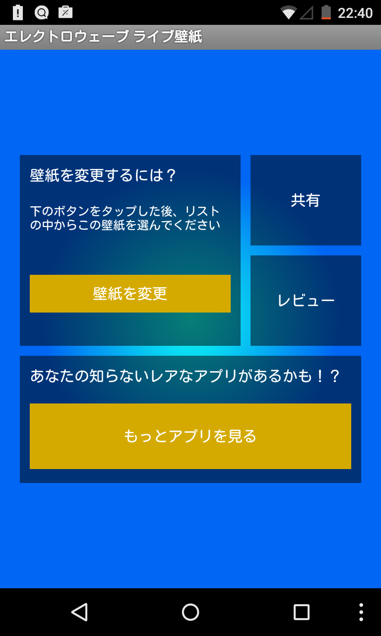 カベガミクス エレクトロウェーブライブ壁紙 光る 走る 6色に変化するハイセンス ライブ壁紙 Android Square