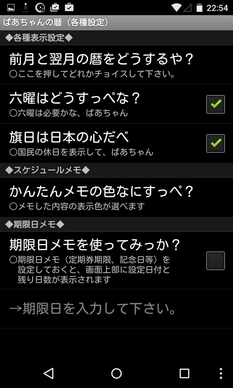 ばあちゃんの暦 のんびりと生きよう 癒し系カレンダー Android Square