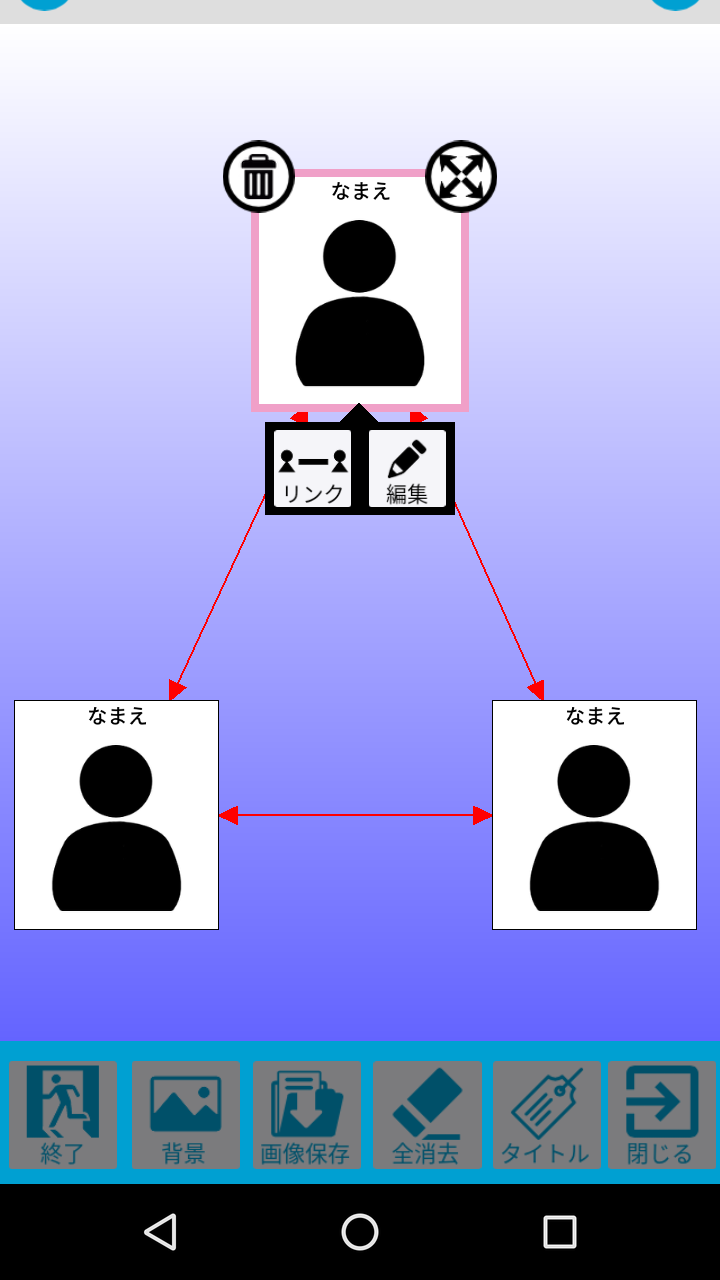 相関図作成 ドラマサイトによくある 人物相関図 が簡単に作れる Android Square 相関図作成 ドラマサイトによくある 人物相関図 が簡単に作れる Android Square