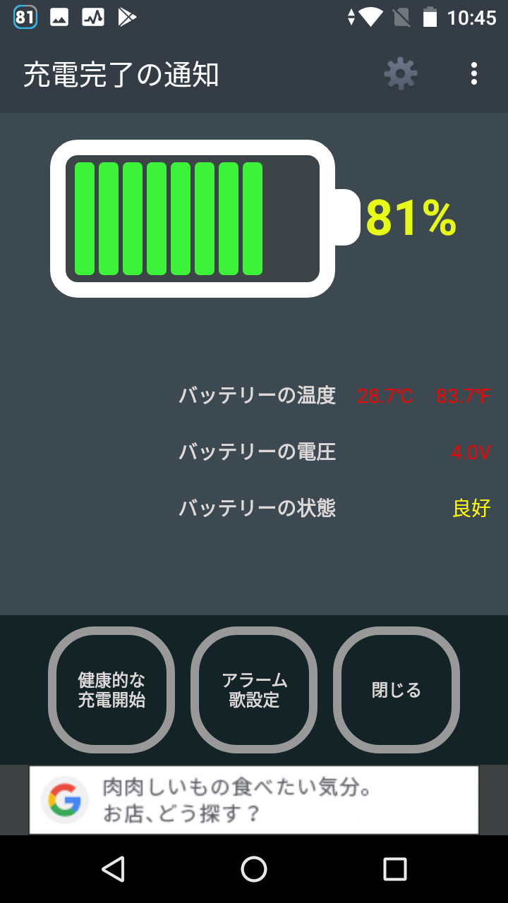 充電完了の通知 充電完了をお好きな曲でお知らせ Android Square