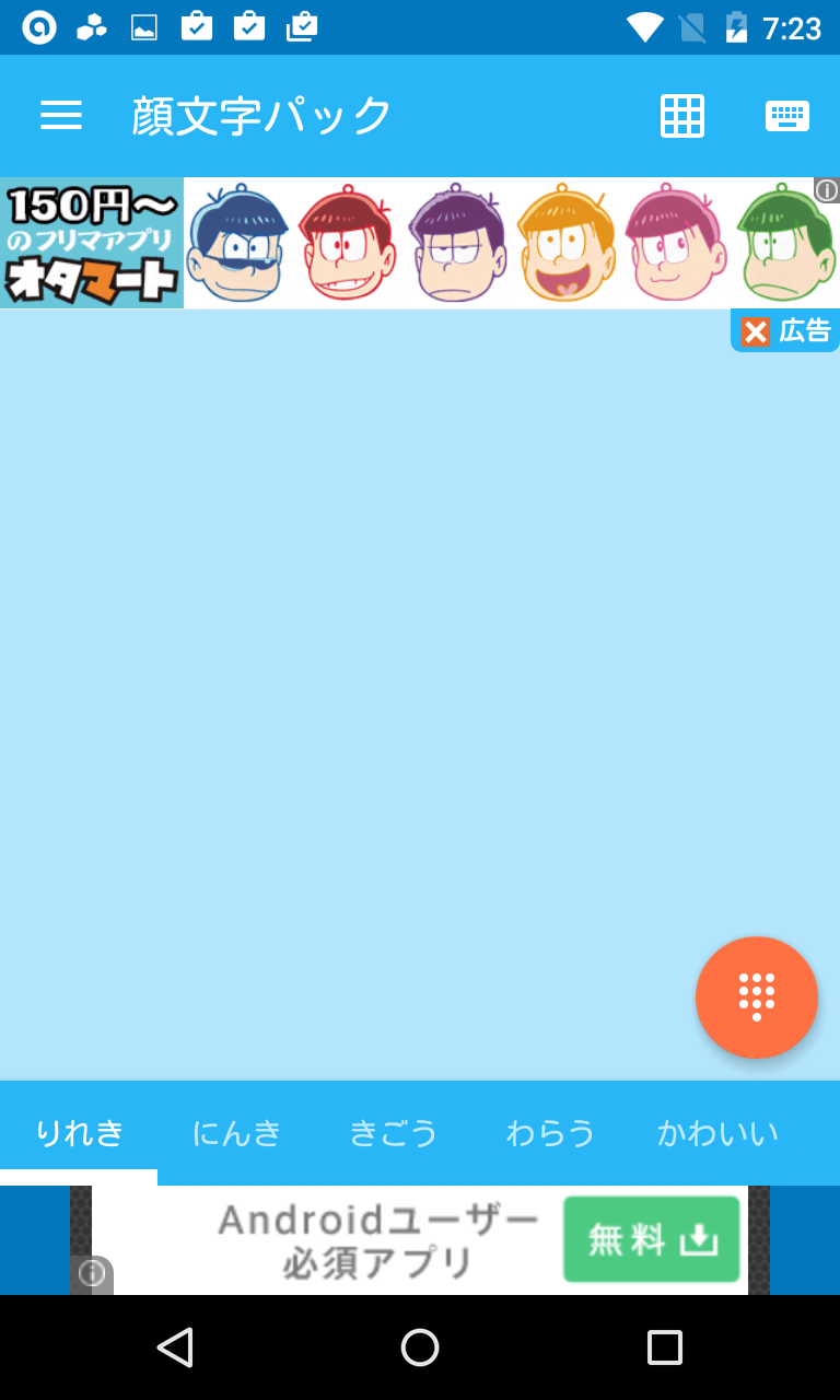 顔文字 かおもじ パック フル画面から選ぶので 簡単に目的の顔文字が見つかる Android Square