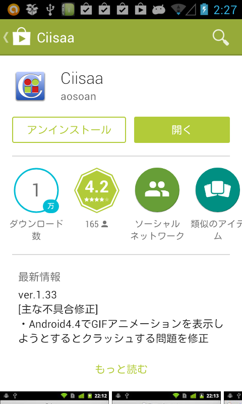 アプリ Ciisaa スレ管理が使いやすい2ちゃんねるブラウザ Android Square