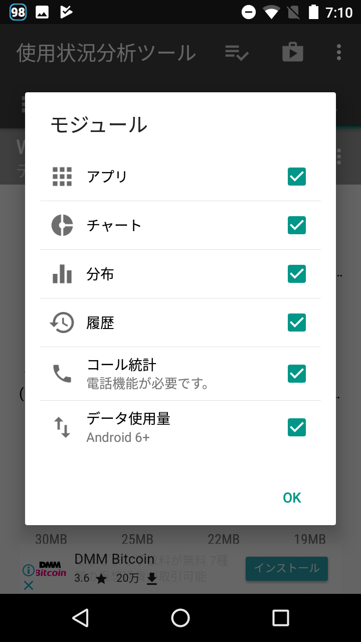 使用状況分析ツール アプリ コール データ 履歴 スマホ使用状況をグラフで見える化 Android Square