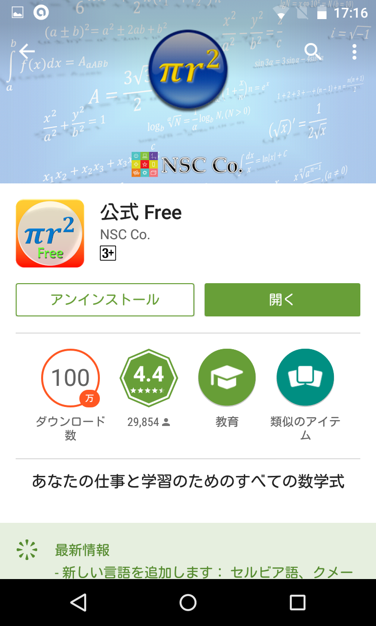 公式 Free ありとあらゆる公式をまとめた便利アプリ Android Square 公式 Free ありとあらゆる公式をまとめた便利アプリ Android Square