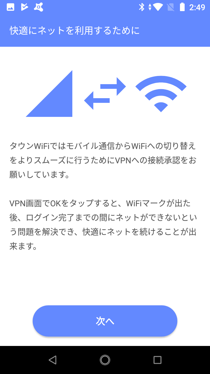 □タウンWiFi ～ コンビニ・ショップ・鉄道など、あらゆる無料WiFiに自動接続 : Android☆SQUARE