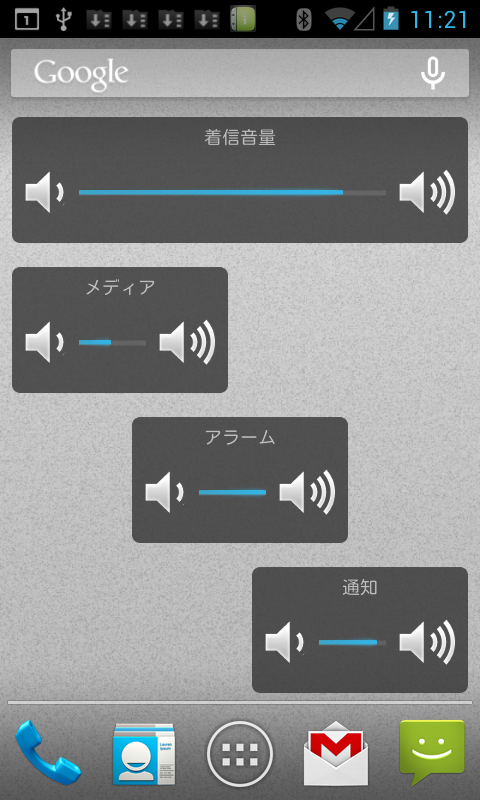 アプリ ボリュームコントロールウィジェット ホーム画面上でダイレクトに音量調節 Android Square