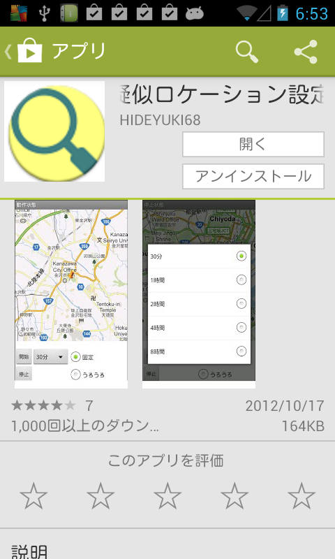アプリ 疑似ロケーション設定 今 アメリカ とgpsを騙すユーティリティける Android Square