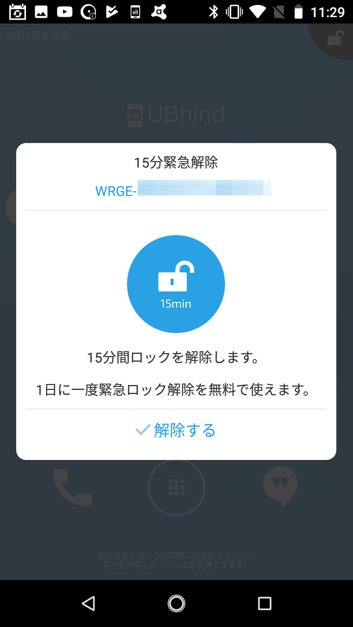 Ubhind このゲームは1日1時間 と制限をつけられる使用時間集計uty Android Square