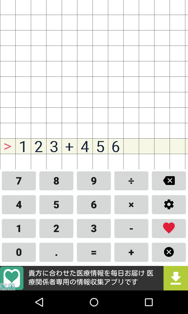 筆算電卓 ひっさん でんたく 入力式が筆算で表示される学習電卓 Android Square