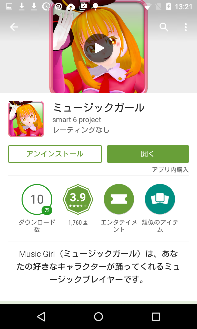 ミュージックガール 音楽に合わせて3d少女が踊りまくる Android Square ミュージックガール 音楽に合わせて3d少女が踊りまくる Android Square