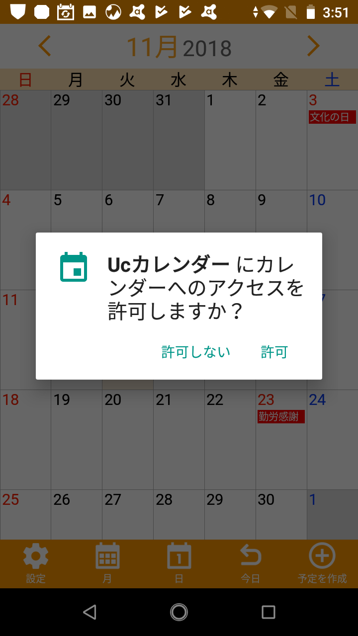 Ucカレンダー見やすい無料スケジュール帳アプリで管理 Android Square