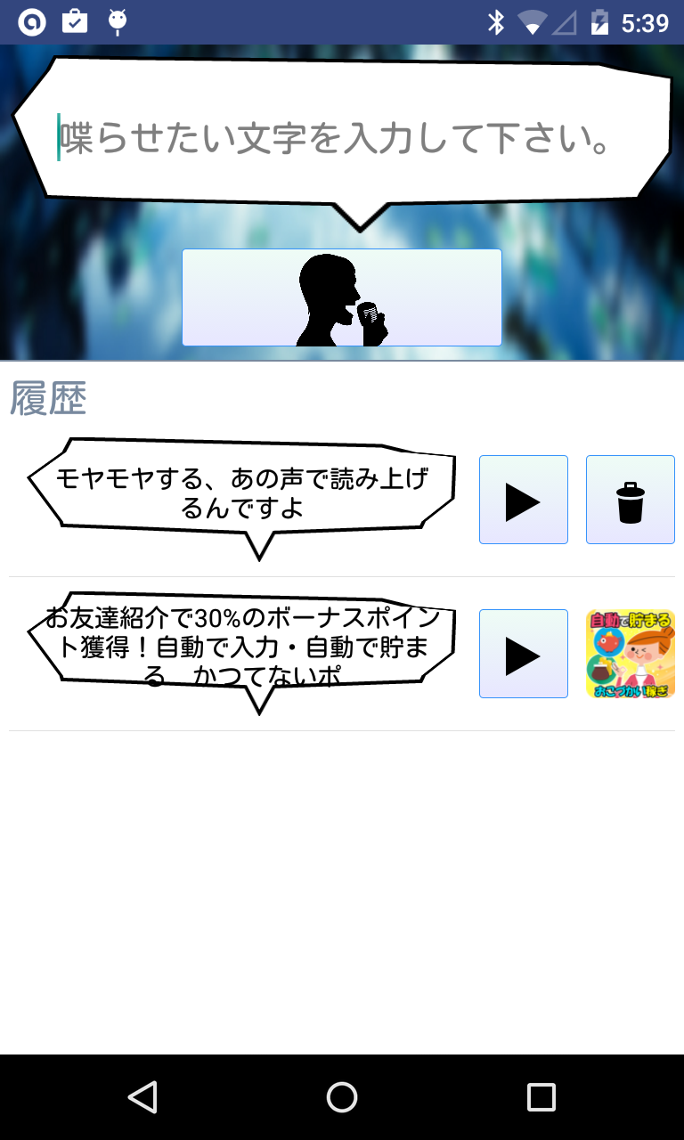 アプリ Androidがしゃべる Speak スピーク モヤモヤする あの声 でテキスト読み上げするンですよ Android Square