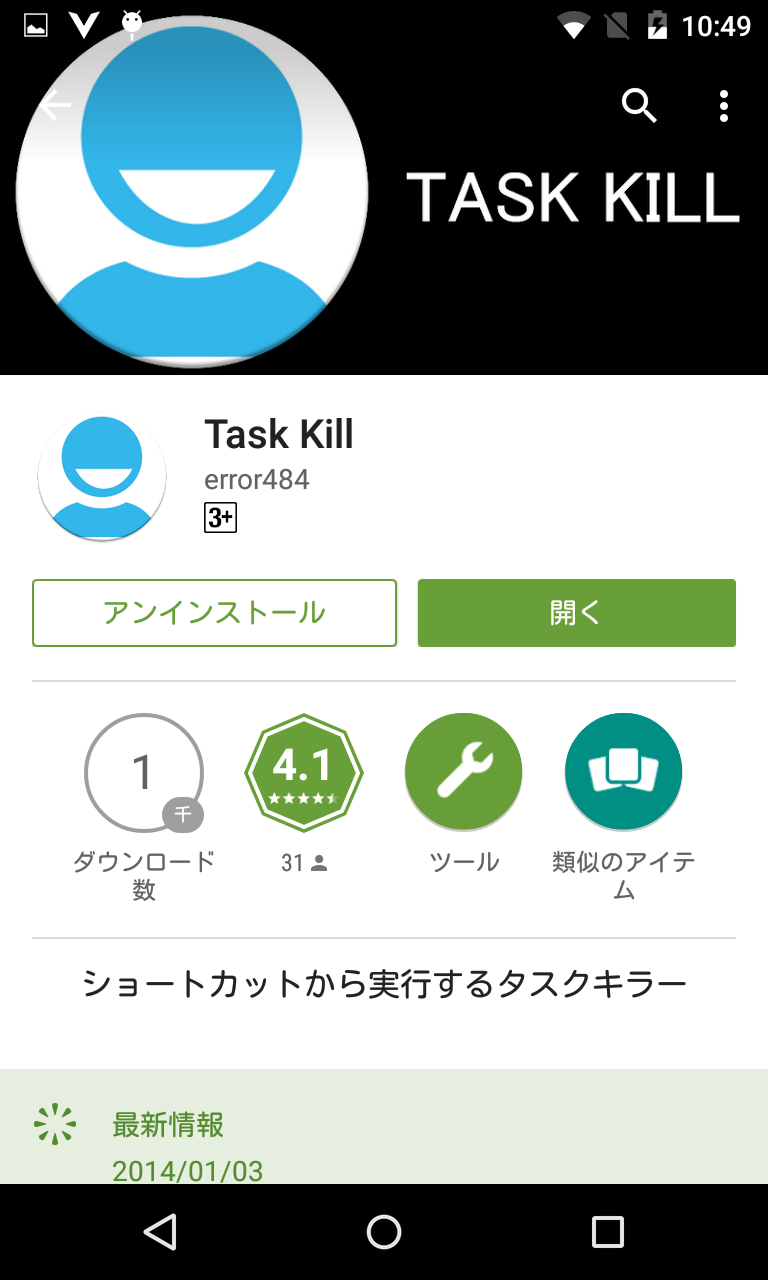 □Task Kill ～ 停止させるアプリをグループ指定できるタスクキラー : Android☆SQUARE