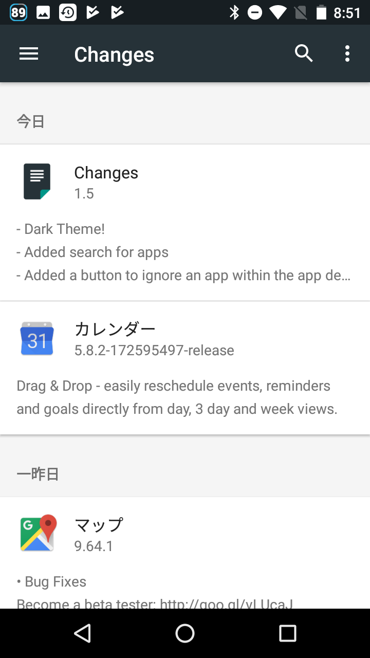 Android★SQUARE: Changes（Unreleased） ～ いつの間にかアップデートされるアプリの最新情報を一覧表示
