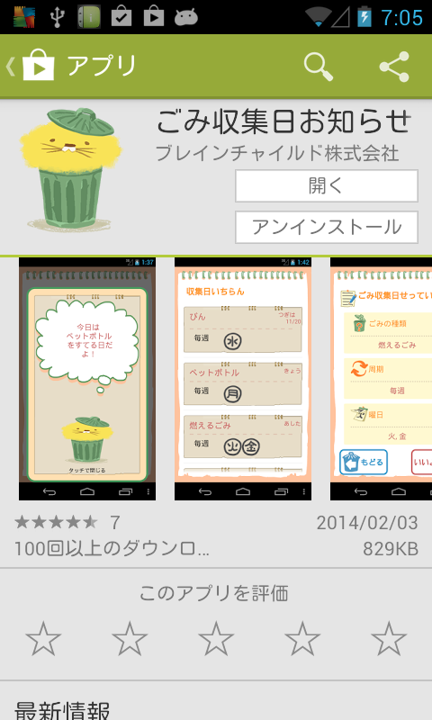 アプリ ごみ収集日お知らせくん これぞ ごみアプリ の決定版 Android Square
