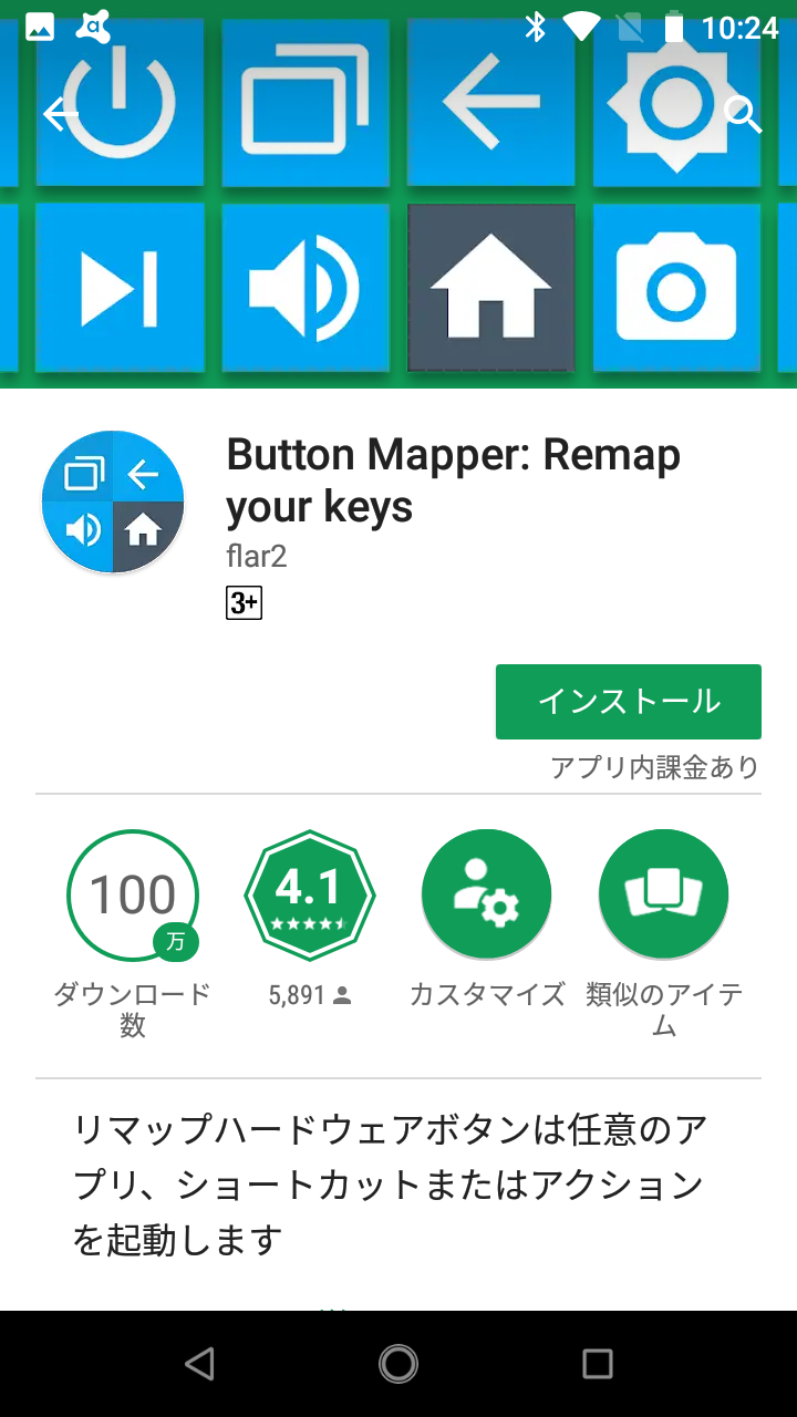 Button Mapper Remap Your Keys ハードキーにアプリ起動や機能を自由自在に割り当てられる Android Square