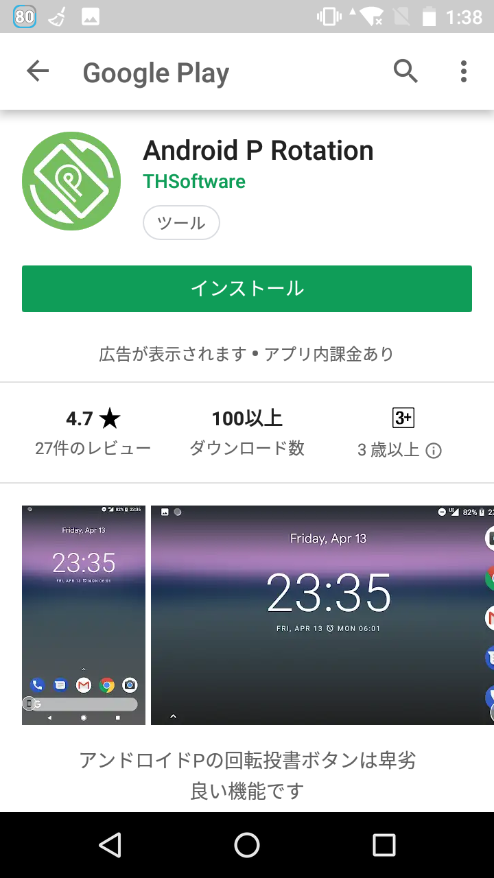 Android P Rotation スマホを持ちかえると 回転ボタンがあらわれる Android Square Android P Rotation スマホを持ちかえると 回転ボタンがあらわれる Android Square
