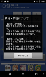 時間日付計算機−時間と日数の計算・単位換算のできる電卓アプリ (6)