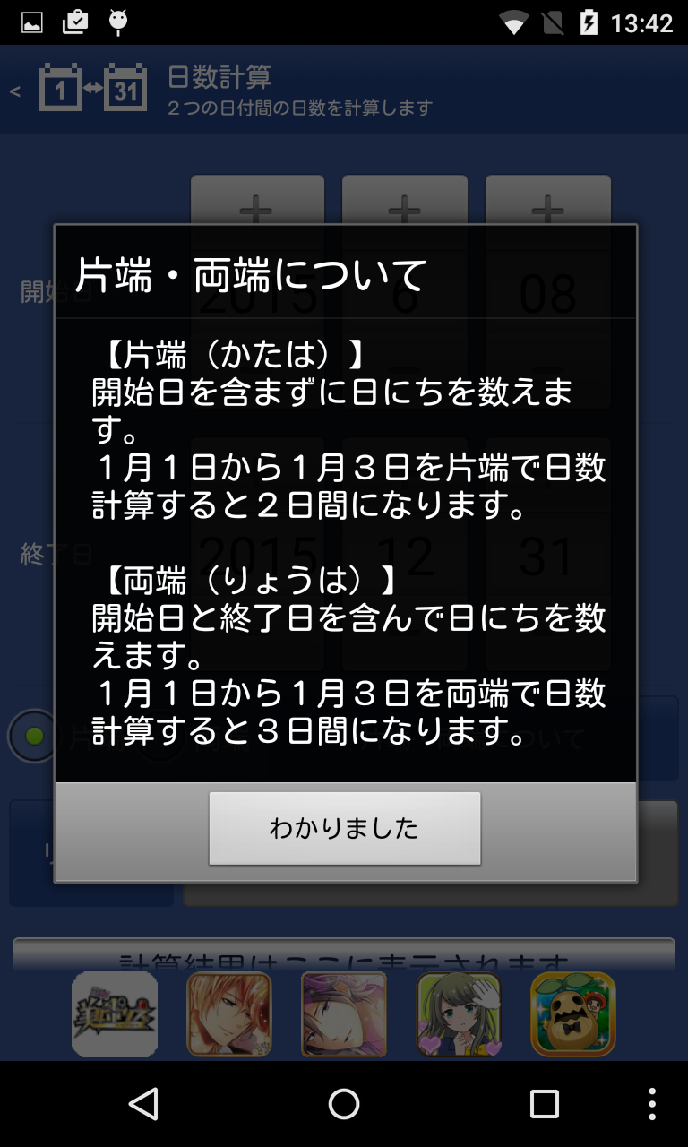 時間日付計算機 時間と日数の計算 単位換算のできる電卓アプリ Android Square 時間日付計算機 時間と日数の計算 単位換算のできる電卓アプリ Android Square