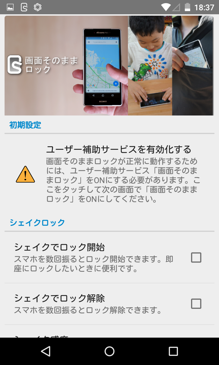 画面そのままロック 誤操作防止 スマホを振るだけで画面固定されて誤操作を防止する Android Square