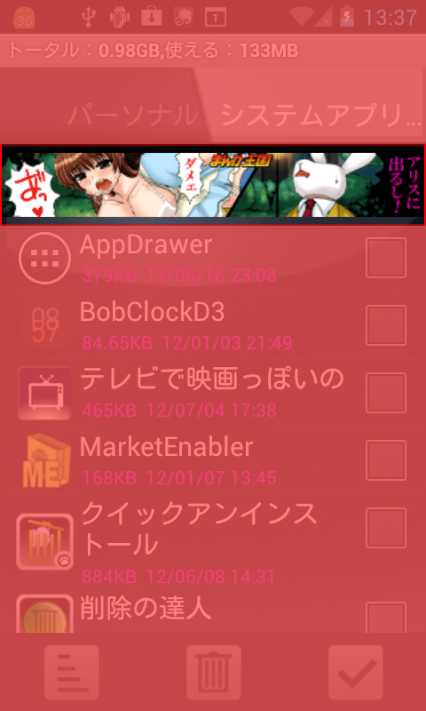 12 07 09 まんが王国 のバナーは何とかならんのか Android Square