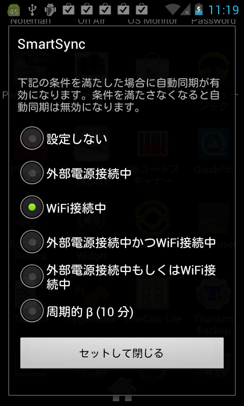 アプリ Smartsync Googleアカウントの 自動同期 をwifi使用時のみに Android Square