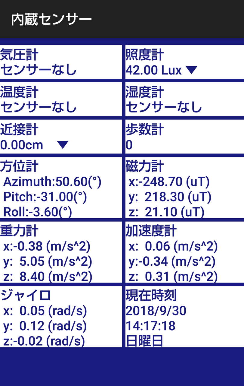 内蔵センサー 11種 スマホ内蔵のセンサー11種を一度に動作確認 Android Square 内蔵センサー 11種 スマホ内蔵のセンサー11種を一度に動作確認 Android Square