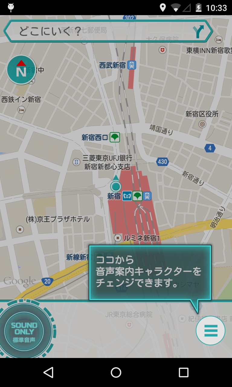 アプリ Maplus 声優ナビ 声優 徳井青空さんの声を採用した交通ナビ Android Square