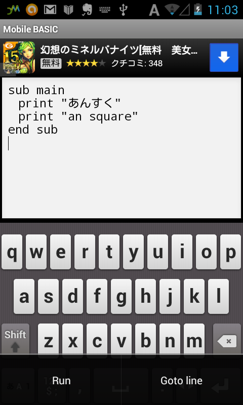 アプリ：Mobile BASIC Language ～ 懐かしのBASICをAndroidで