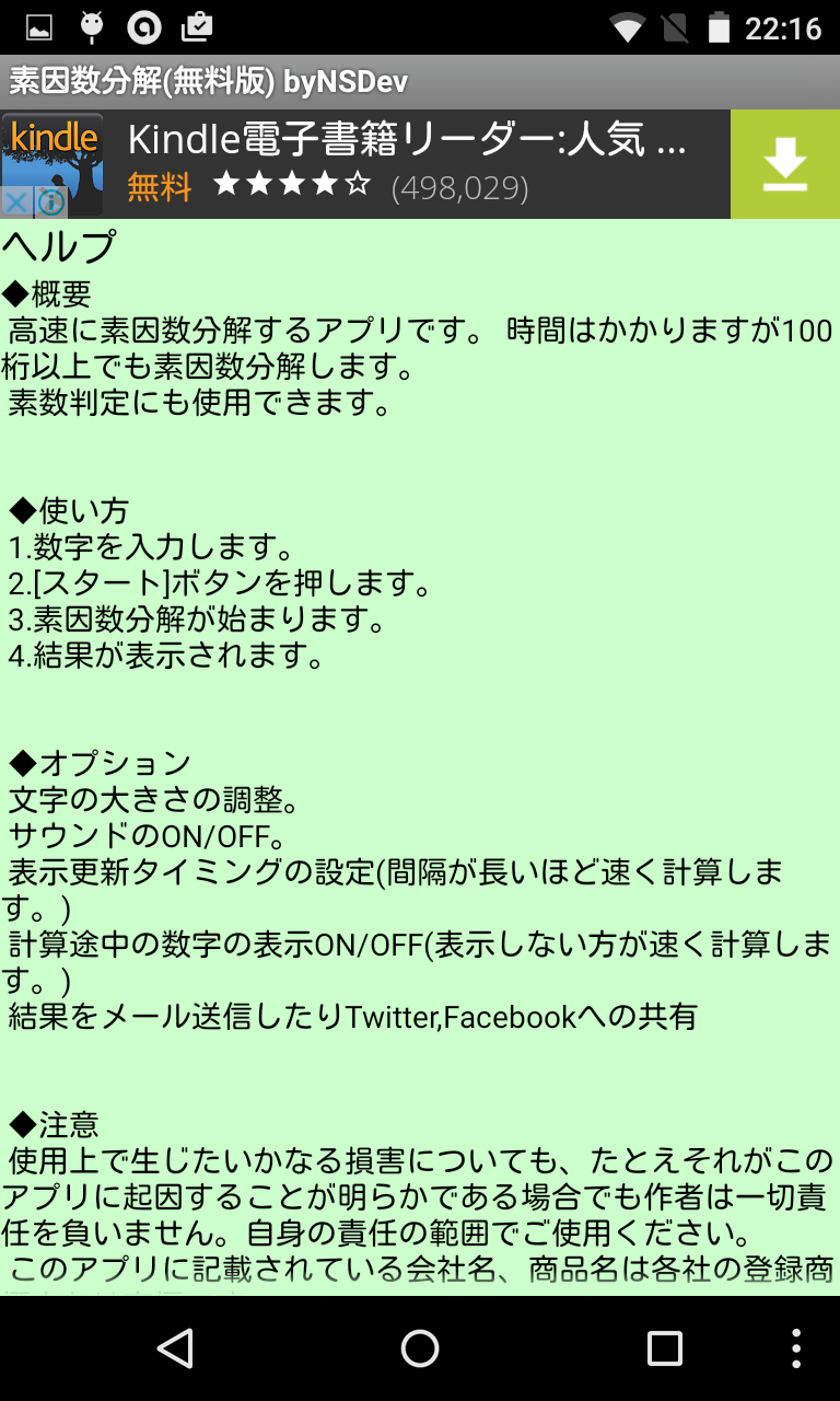 素因数分解 無料版 Bynsdev 50桁以上の数値にも対応したハイスピード素因数分解 Android Square