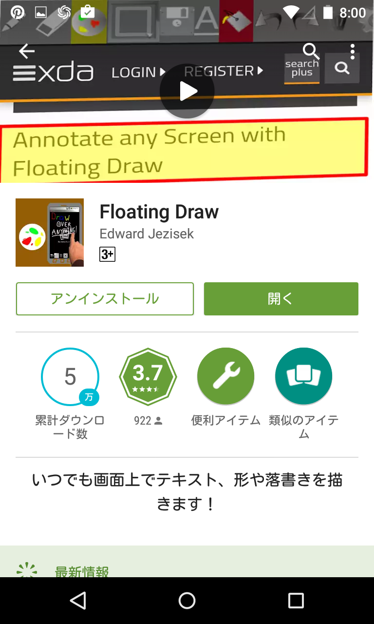 Floating Draw 使用中の画面上に描き込めるオーバーレイ型 お絵描きツール Android Square