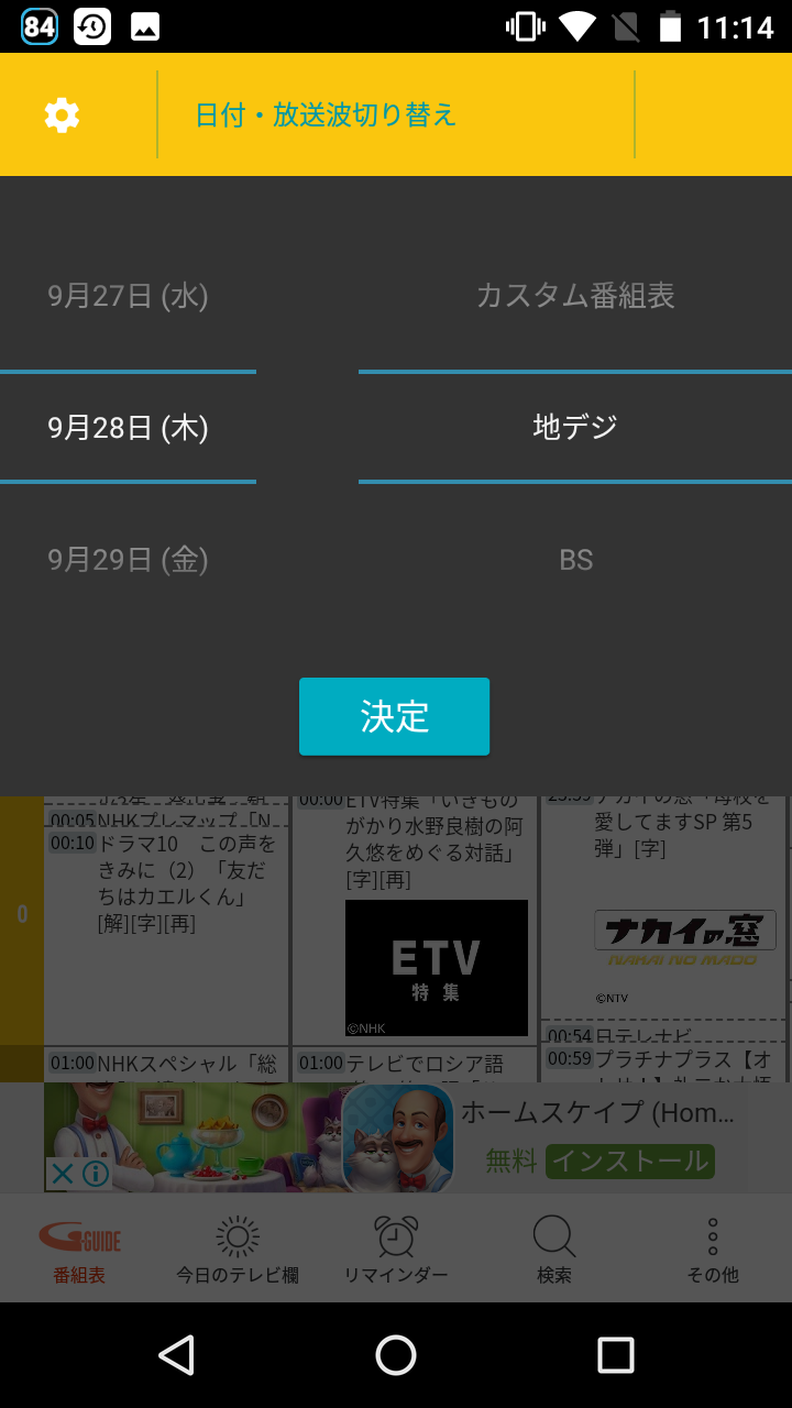 Gガイドテレビ番組表 テレビ局表示のカスタマイズが可能な地上波 Bs Cs対応番組表 Android Square Gガイドテレビ番組表 テレビ局表示のカスタマイズが可能な地上波 Bs Cs対応番組表 Android Square