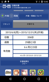 時間日付計算機−時間と日数の計算・単位換算のできる電卓アプリ (7)