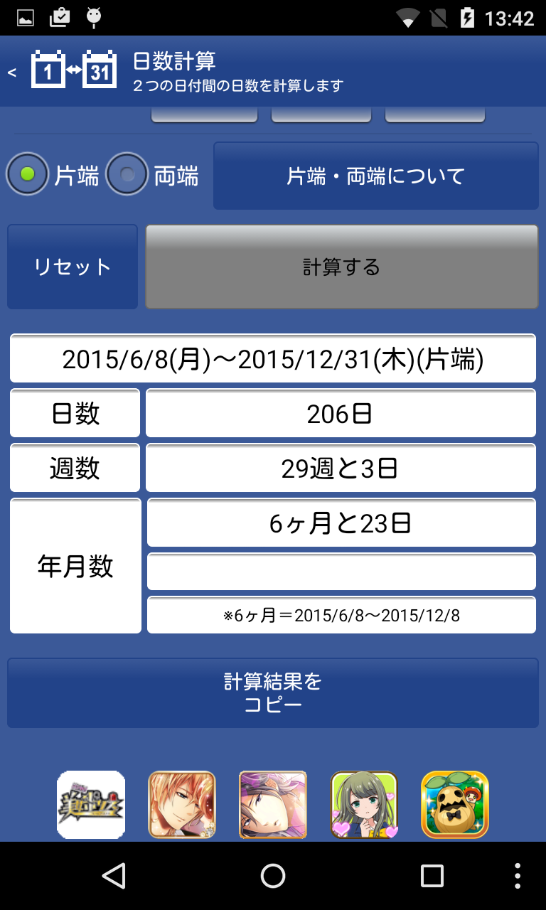 時間日付計算機 時間と日数の計算 単位換算のできる電卓アプリ Android Square 時間日付計算機 時間と日数の計算 単位換算のできる電卓アプリ Android Square