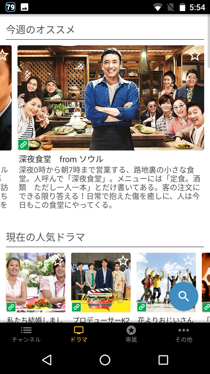 無料テレビ視聴が見放題 ニュース 天気予報 ドラマ アニメ バラエティ テレビ番組表テレビ視聴アプリ Android Square