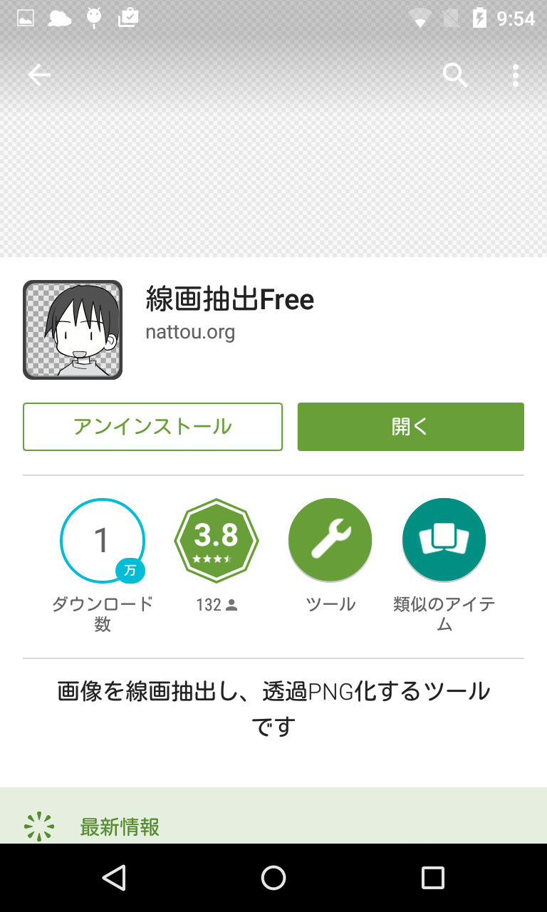 線画抽出free アニメ調イラストのアウトラインを抽出 Android Square