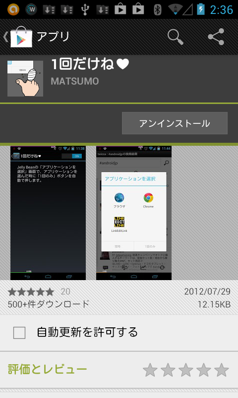 アプリ 1回だけね わずらわしいアプリ選択ダイアログを1回のタッチで Android Square