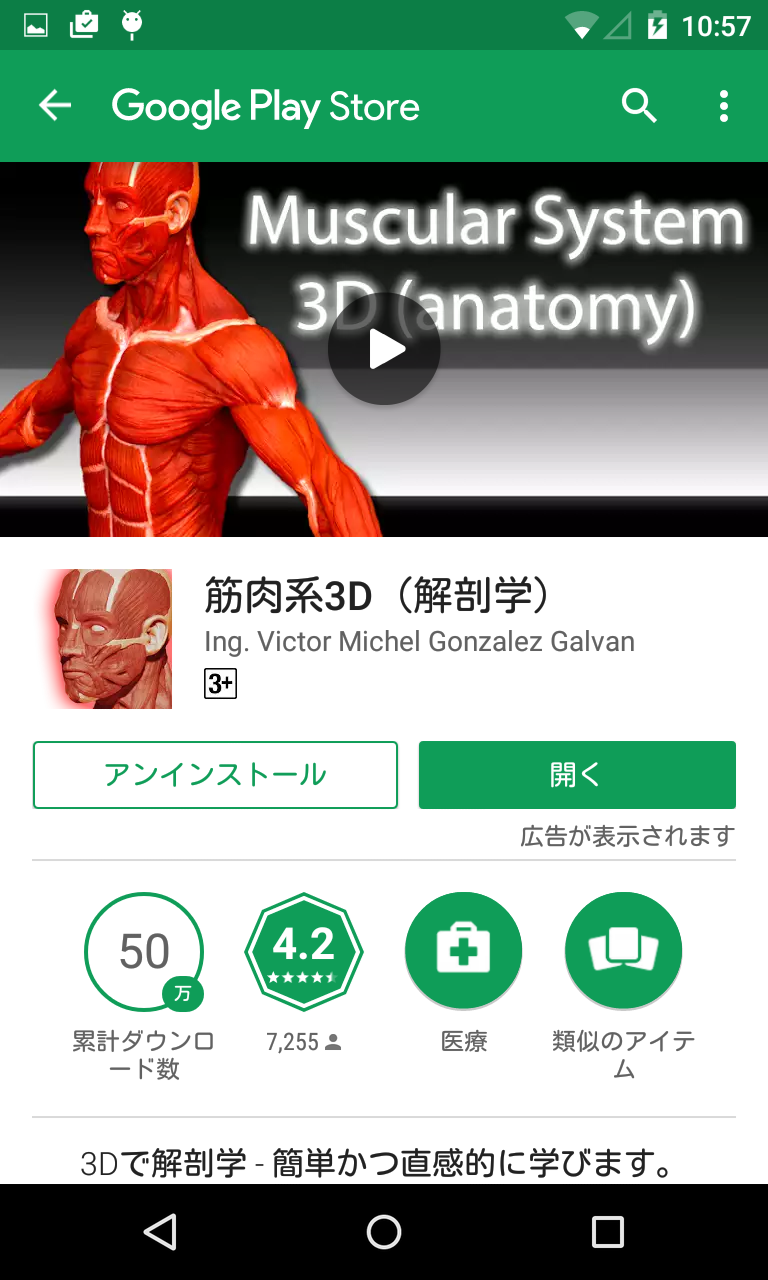 筋肉系3d 解剖学 完全無料の筋肉3dフィギュア Android Square