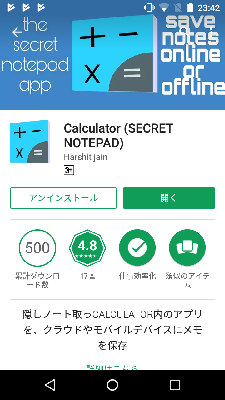 Calculator Secret Notepad 電卓の中に秘密のメモ帳 Android Square