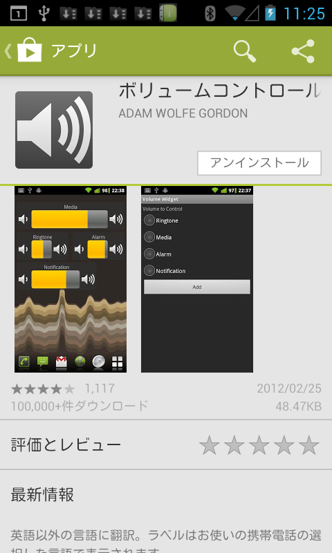 アプリ ボリュームコントロールウィジェット ホーム画面上でダイレクトに音量調節 Android Square