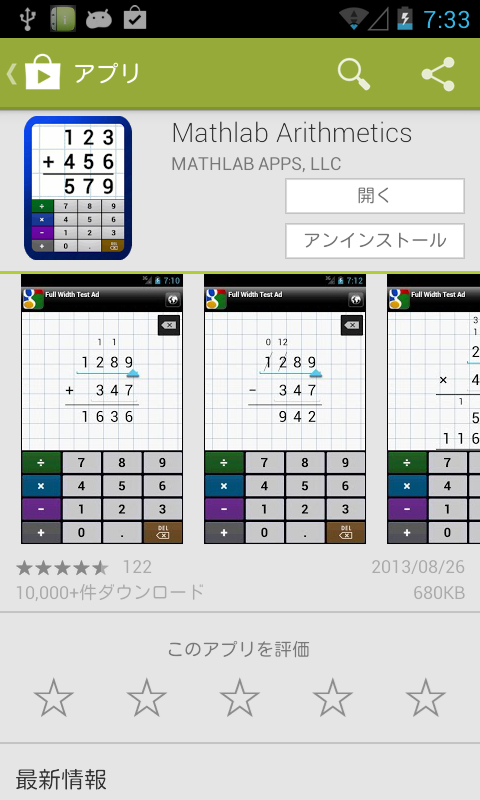 アプリ Mathlab Arithmetics 四則演算の筆算が分かりやすく理解できる Android Square