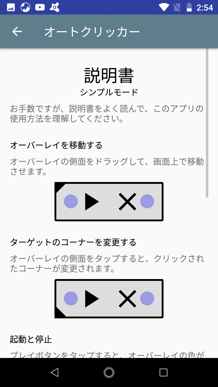 オートクリッカー 仮想クリックでスマホ操作を自動化 Android Square