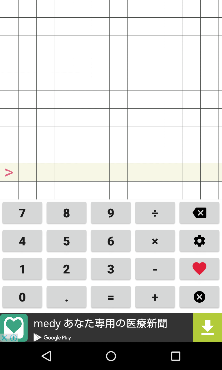 筆算電卓 ひっさん でんたく 入力式が筆算で表示される学習電卓 Android Square