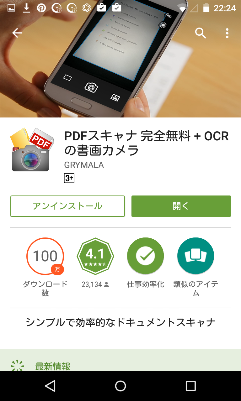 Pdfスキャナ 完全無料 Ocrの書画カメラ 無料で使える日本語ocr Android Square