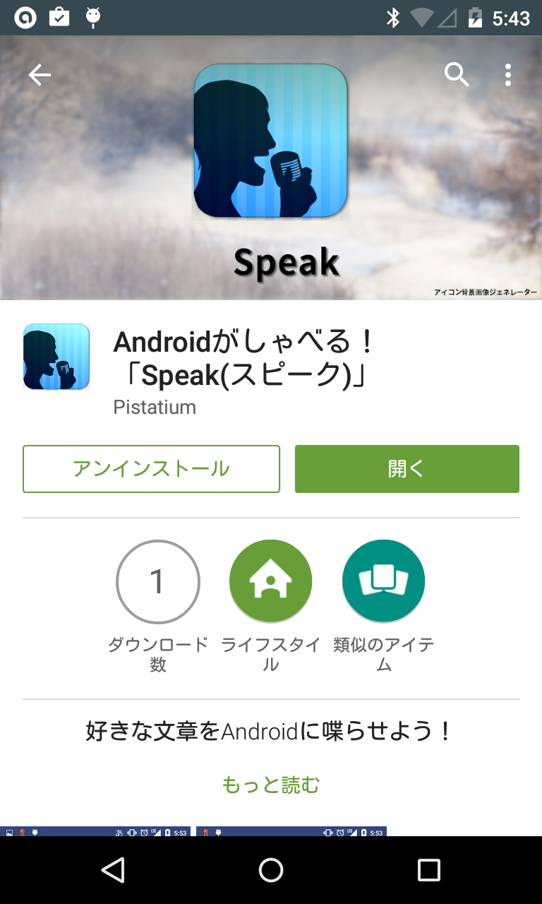 アプリ Androidがしゃべる Speak スピーク モヤモヤする あの声 でテキスト読み上げするンですよ Android Square