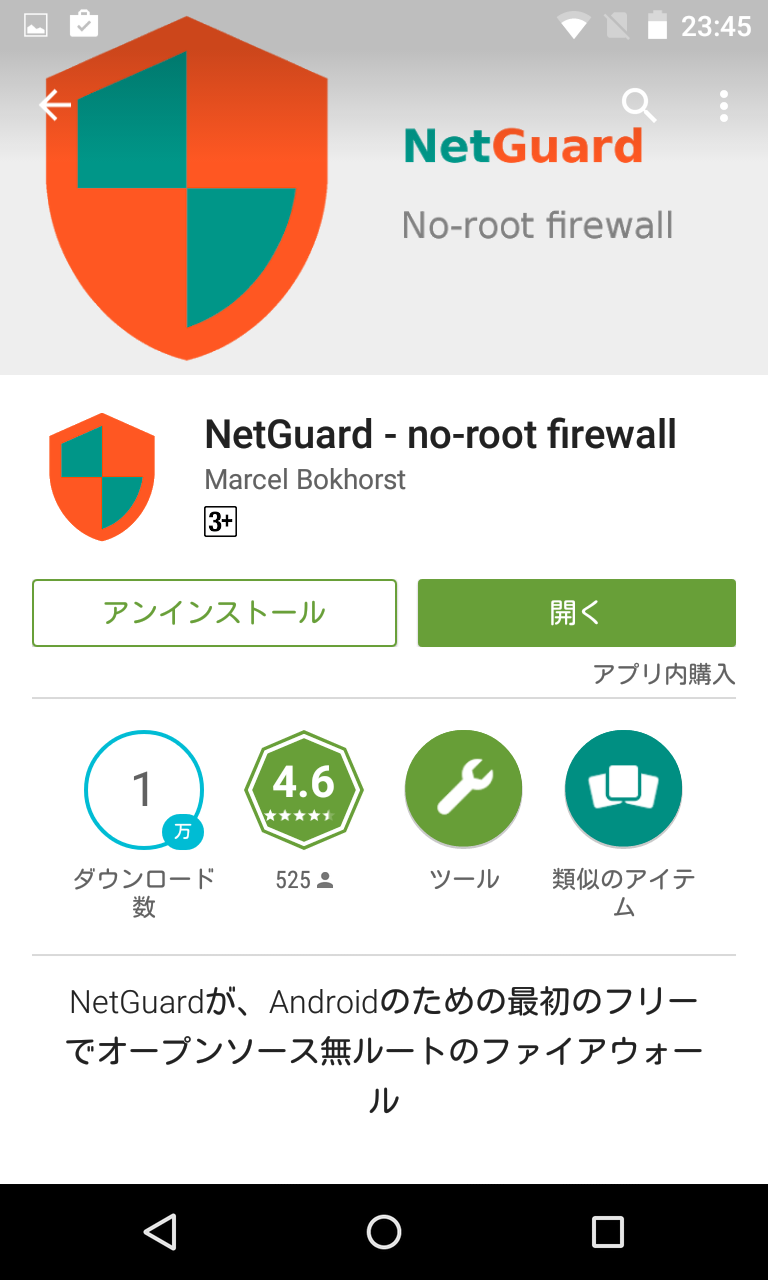 Netguard No Root Firewall 画面オフ時のみの通信遮断も可能なファイアウォール Android Square